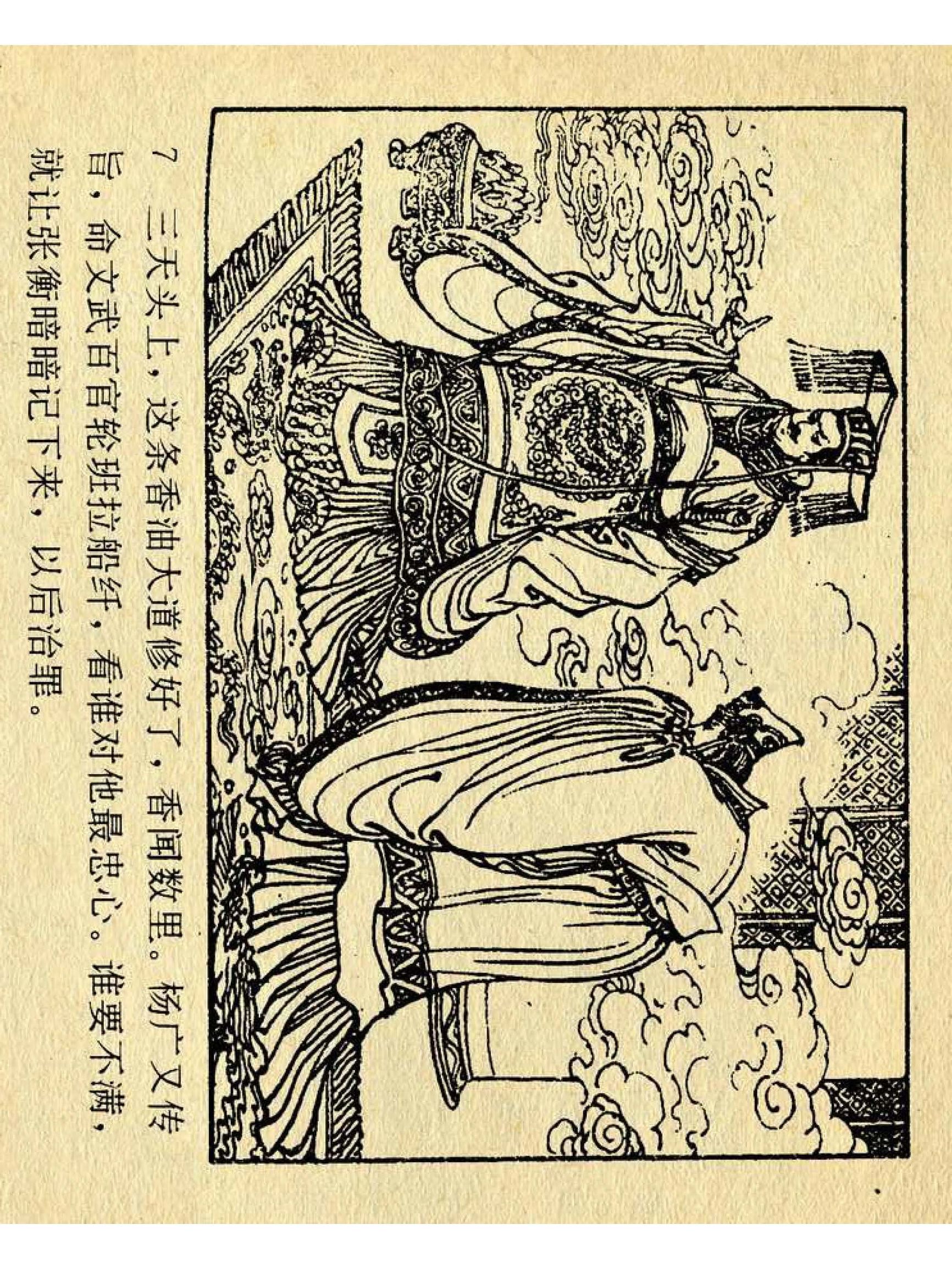 兴唐传杨广下扬州书法,横版连环画兴唐传21