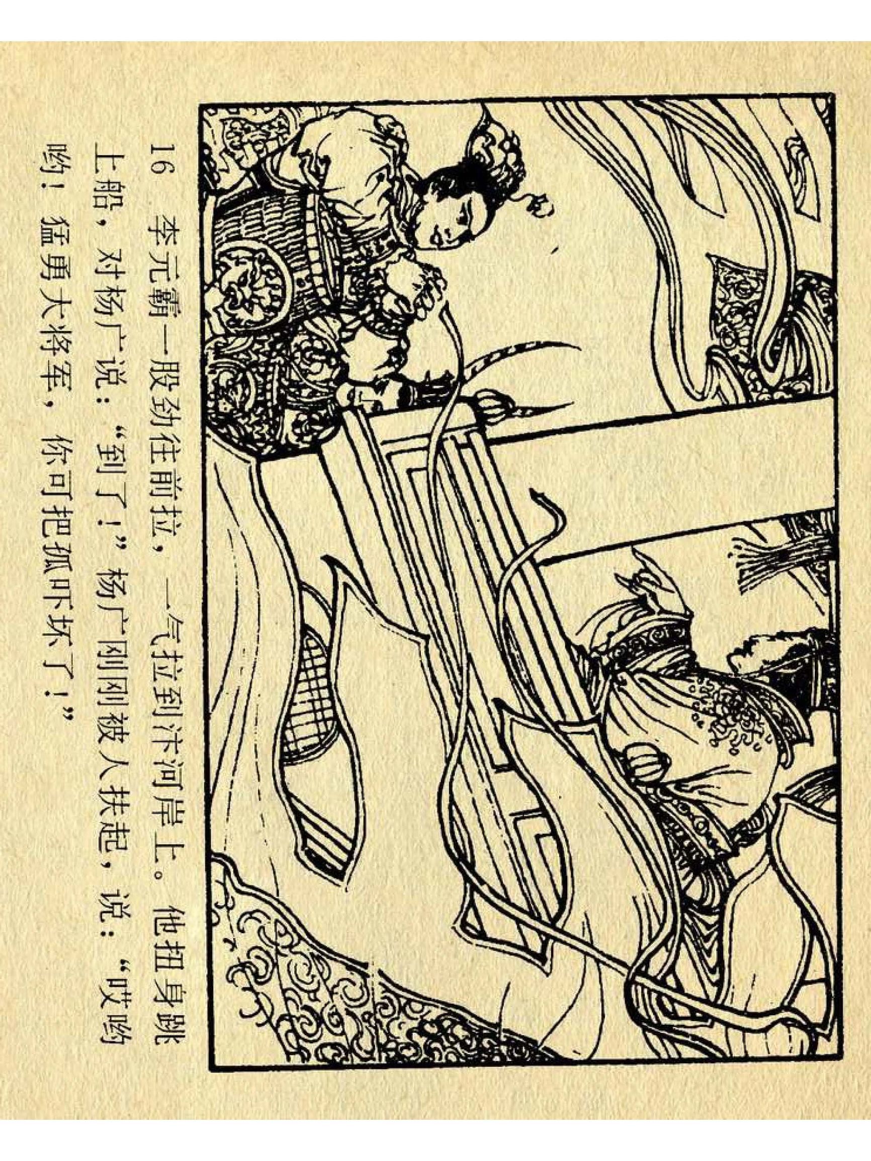 兴唐传杨广下扬州书法,横版连环画兴唐传21