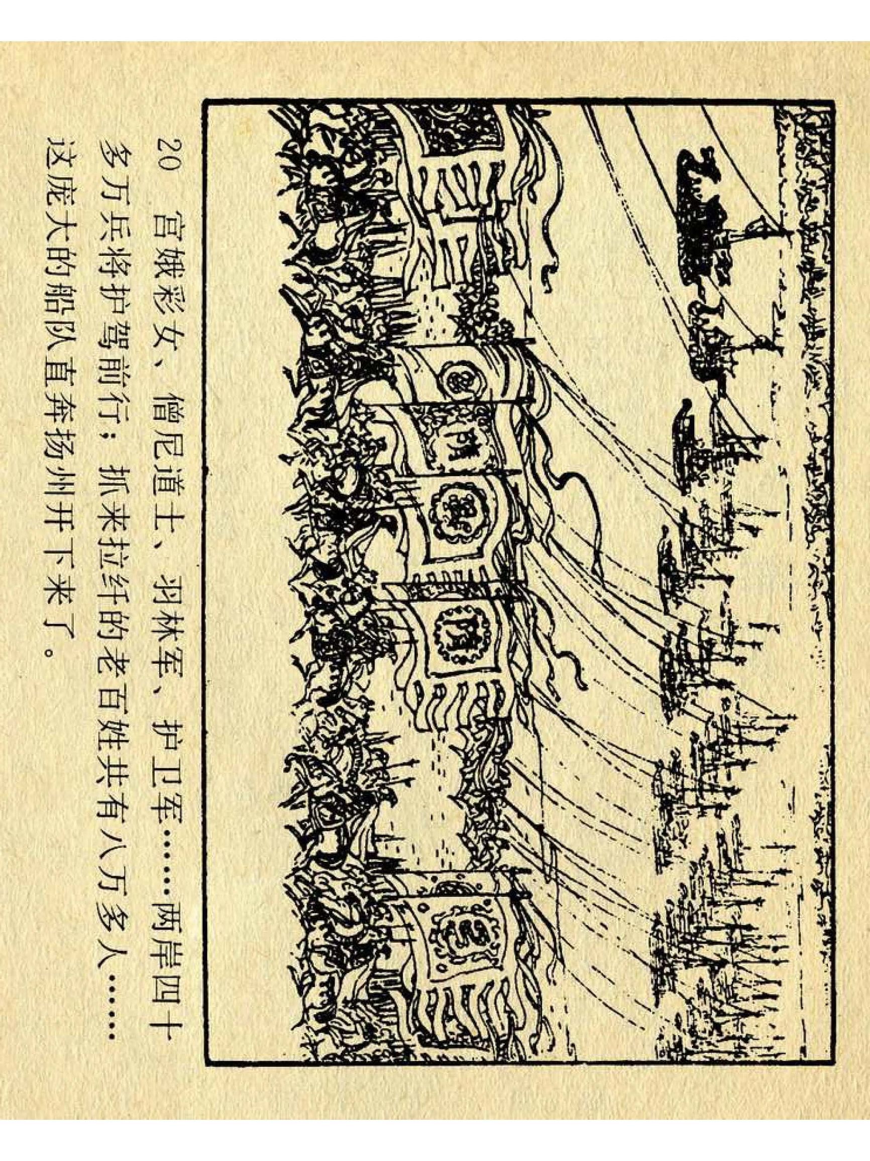 兴唐传杨广下扬州书法,横版连环画兴唐传21