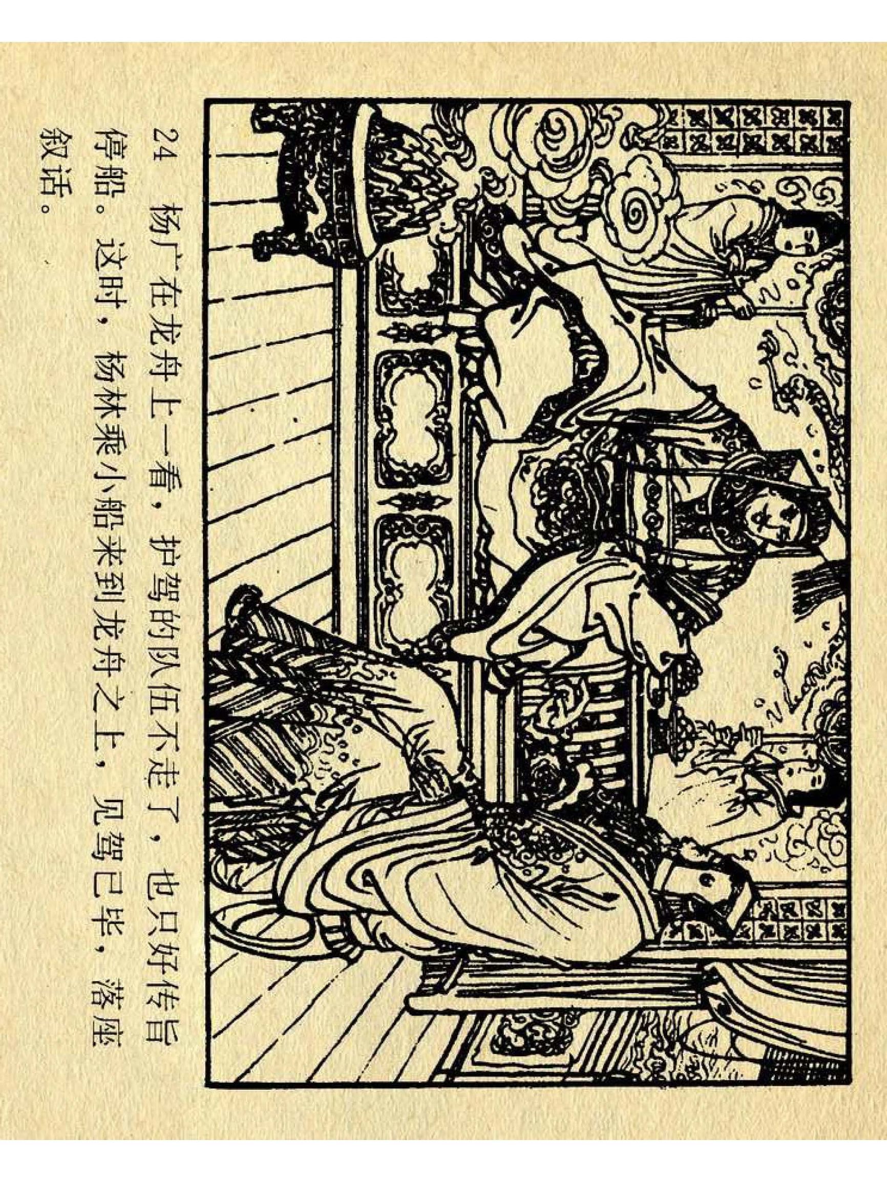 兴唐传杨广下扬州书法,横版连环画兴唐传21