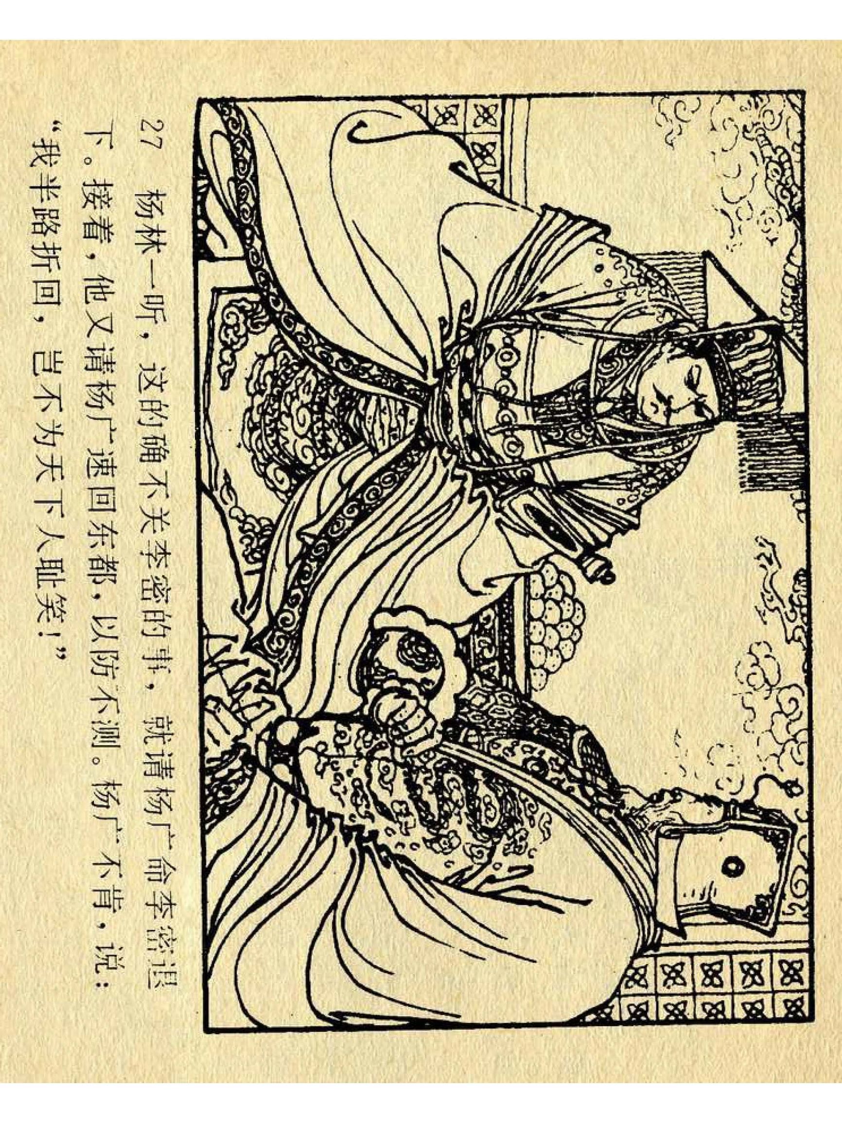 兴唐传杨广下扬州书法,横版连环画兴唐传21