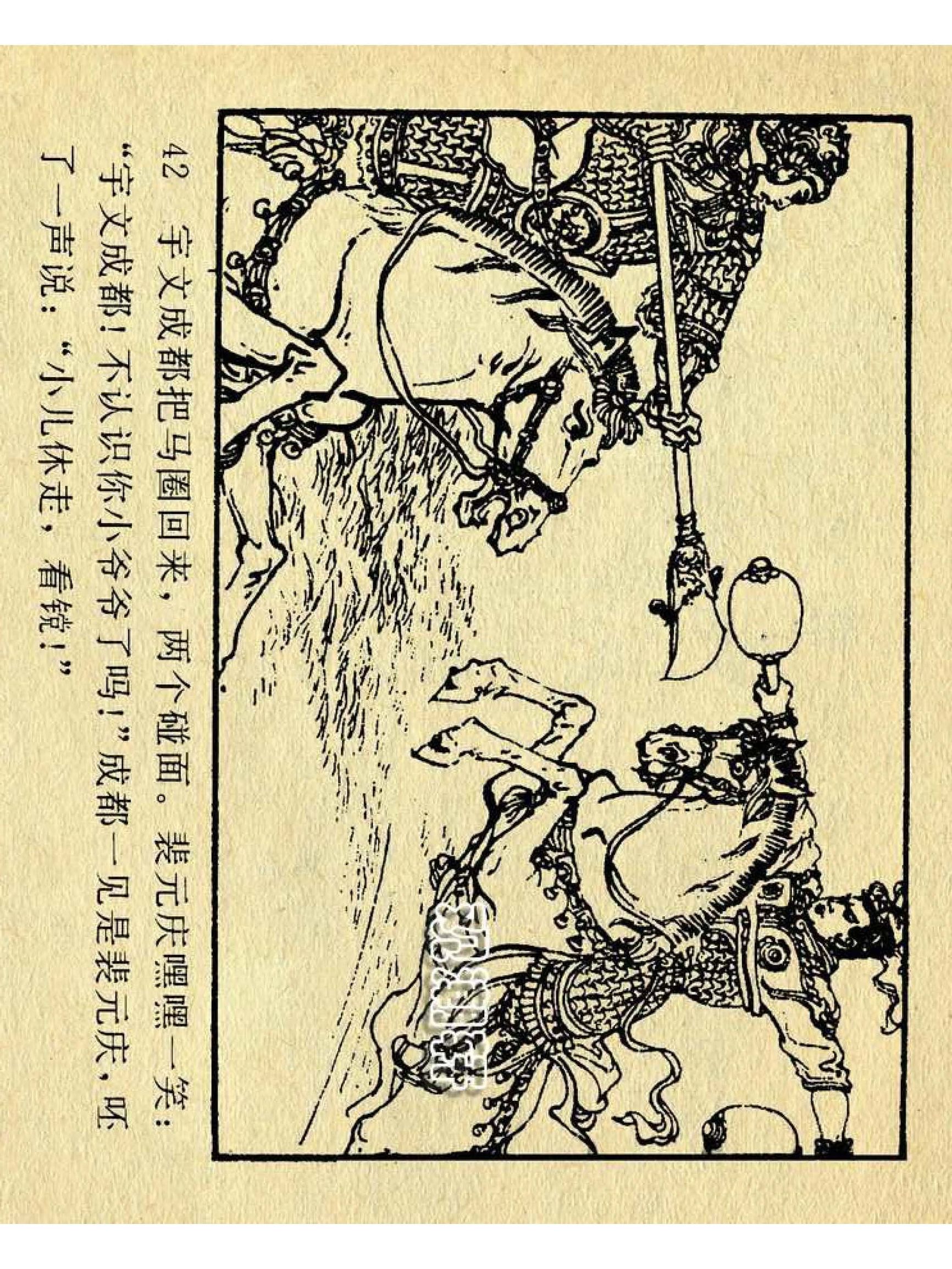 兴唐传杨广下扬州书法,横版连环画兴唐传21