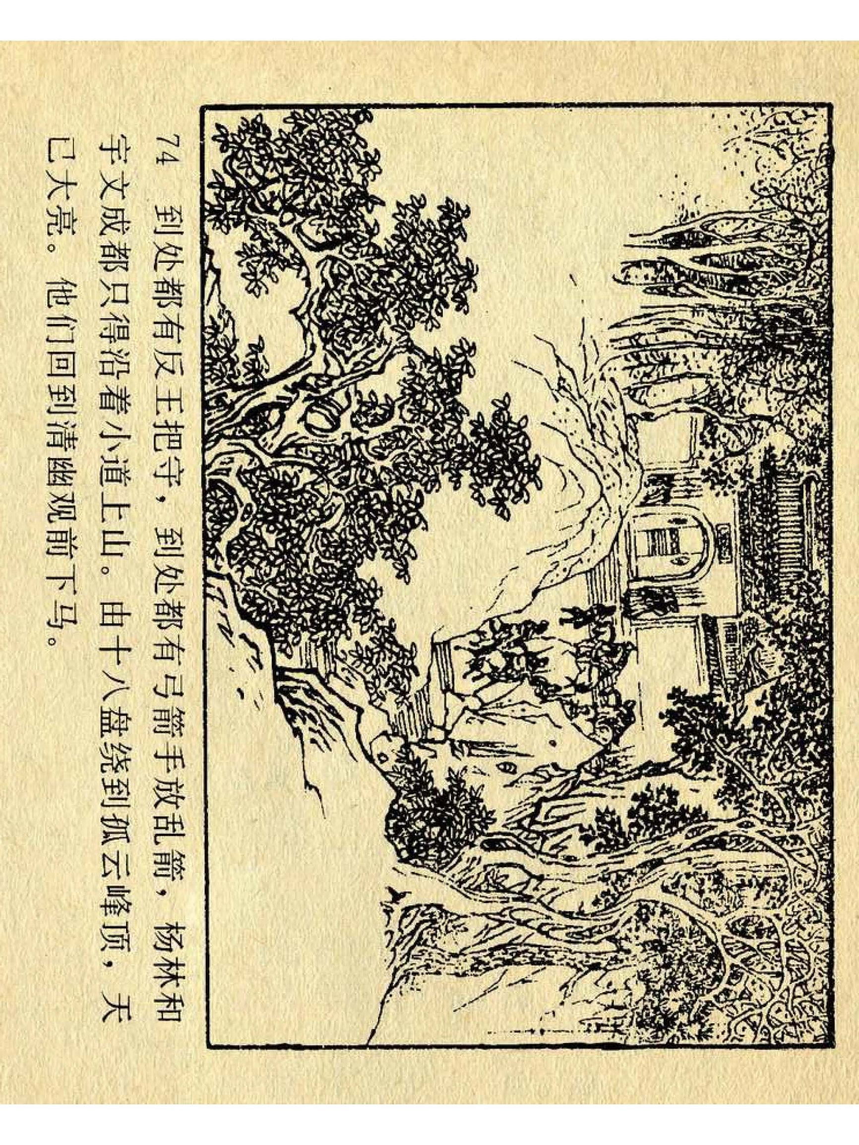 兴唐传杨广下扬州书法,横版连环画兴唐传21