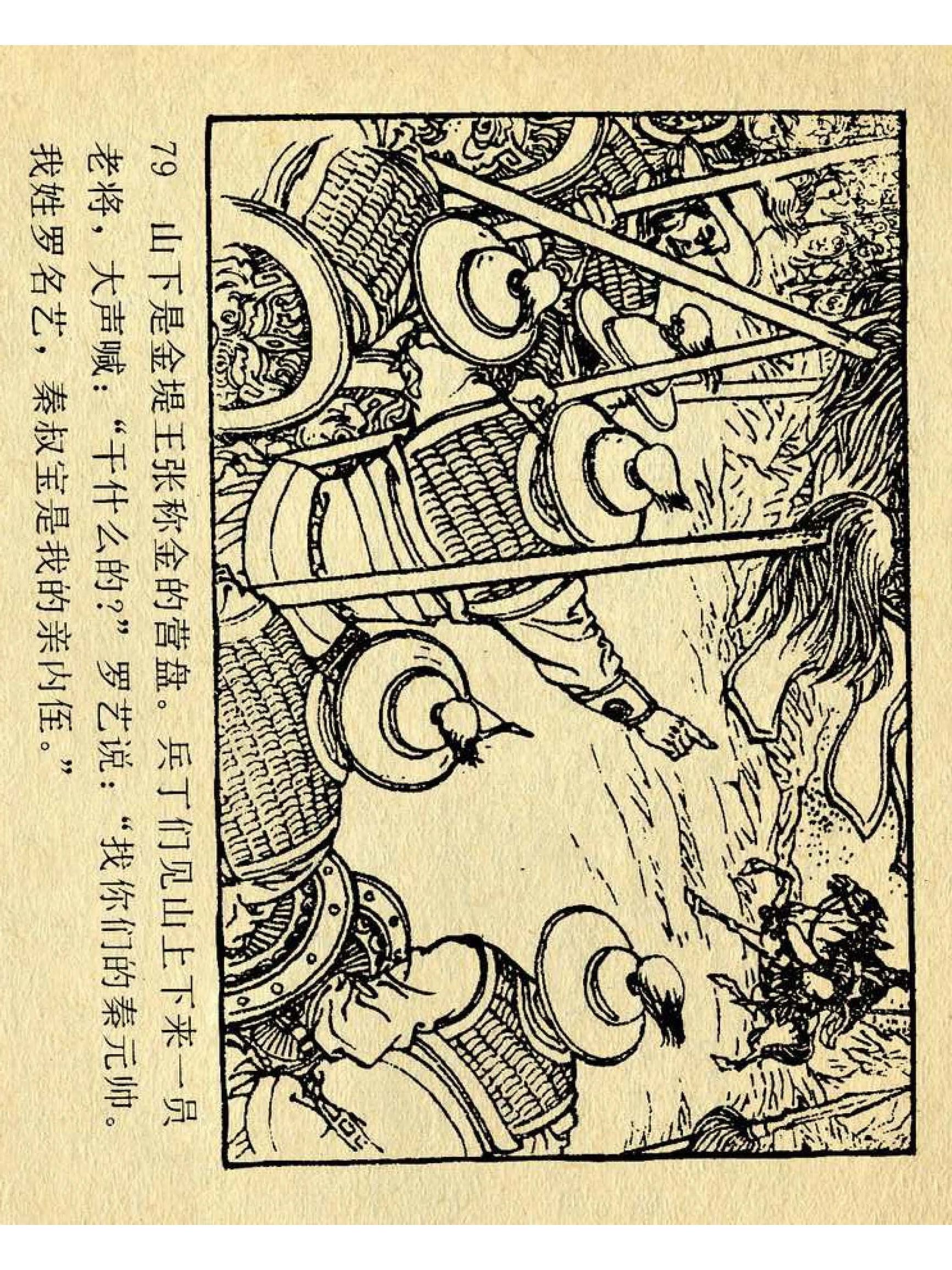 兴唐传杨广下扬州书法,横版连环画兴唐传21