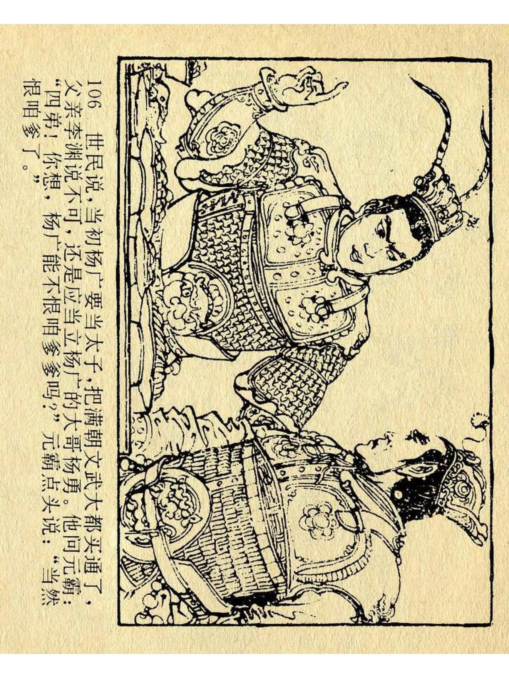 兴唐传杨广下扬州书法,横版连环画兴唐传21