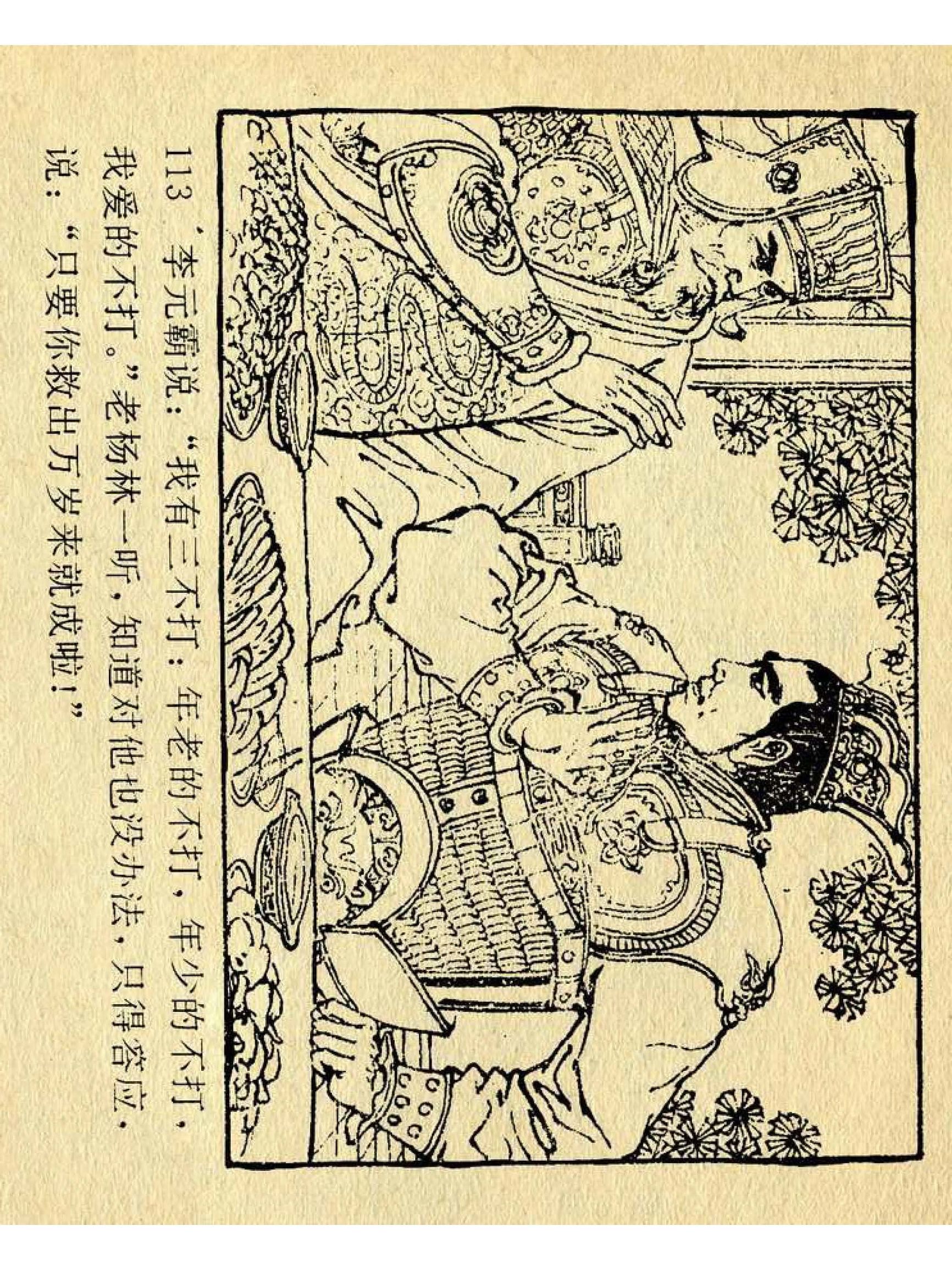 兴唐传杨广下扬州书法,横版连环画兴唐传21