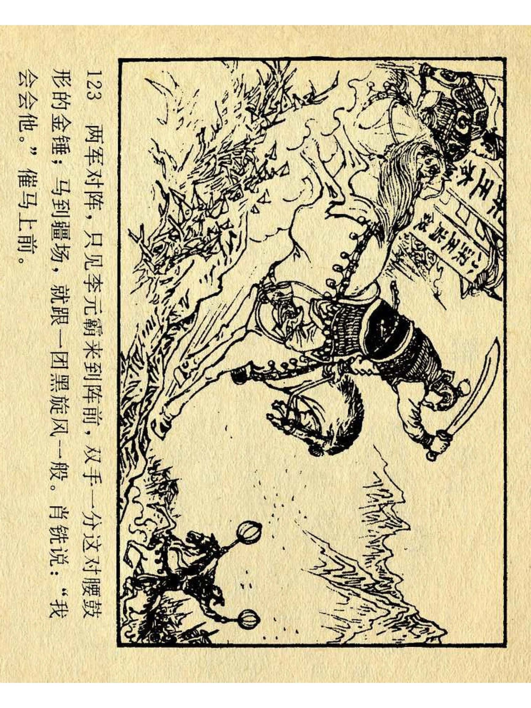 兴唐传杨广下扬州书法,横版连环画兴唐传21