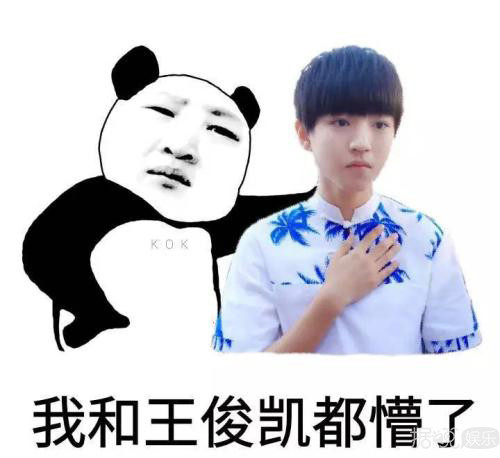 和王俊凯上演霸道总裁爱上我?这些粉丝绝对是从戏精学院毕业的