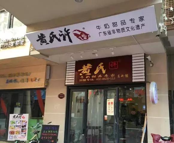 港式甜品店推荐济南,济南糖水推荐