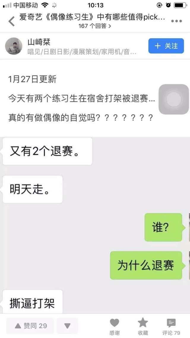 偶像练习生打架的两位练习生被曝光！没想到有出轨快手网红的他！