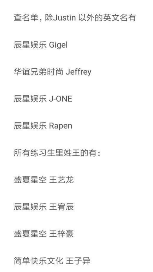 偶像练习生打架的两位练习生被曝光！没想到有出轨快手网红的他！