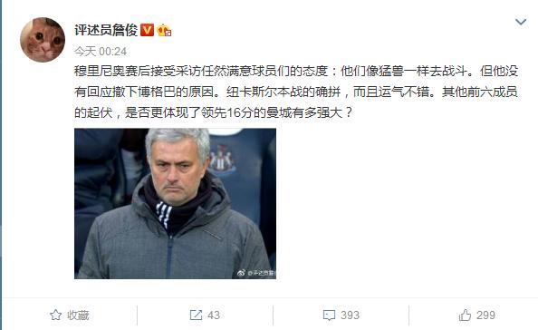 13射门64%控球无功而返，穆帅：他们踢球像野兽，没进球难以置信