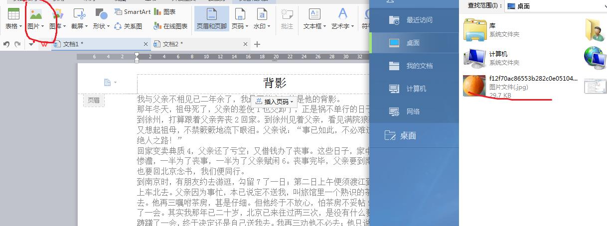 word如何给文档插入页眉页脚,word学习全套教程插入页眉页脚