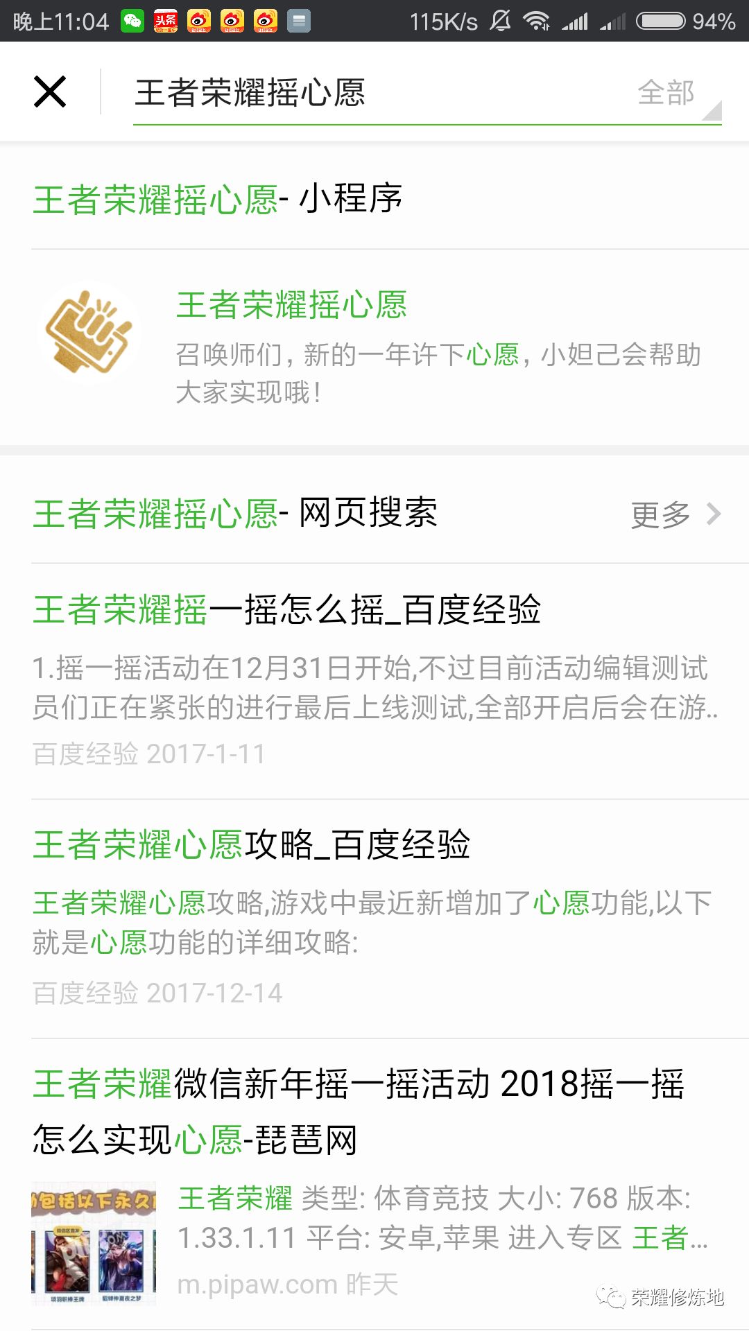 王者荣耀微信区新年许愿攻略,王者荣耀微信皮肤许愿