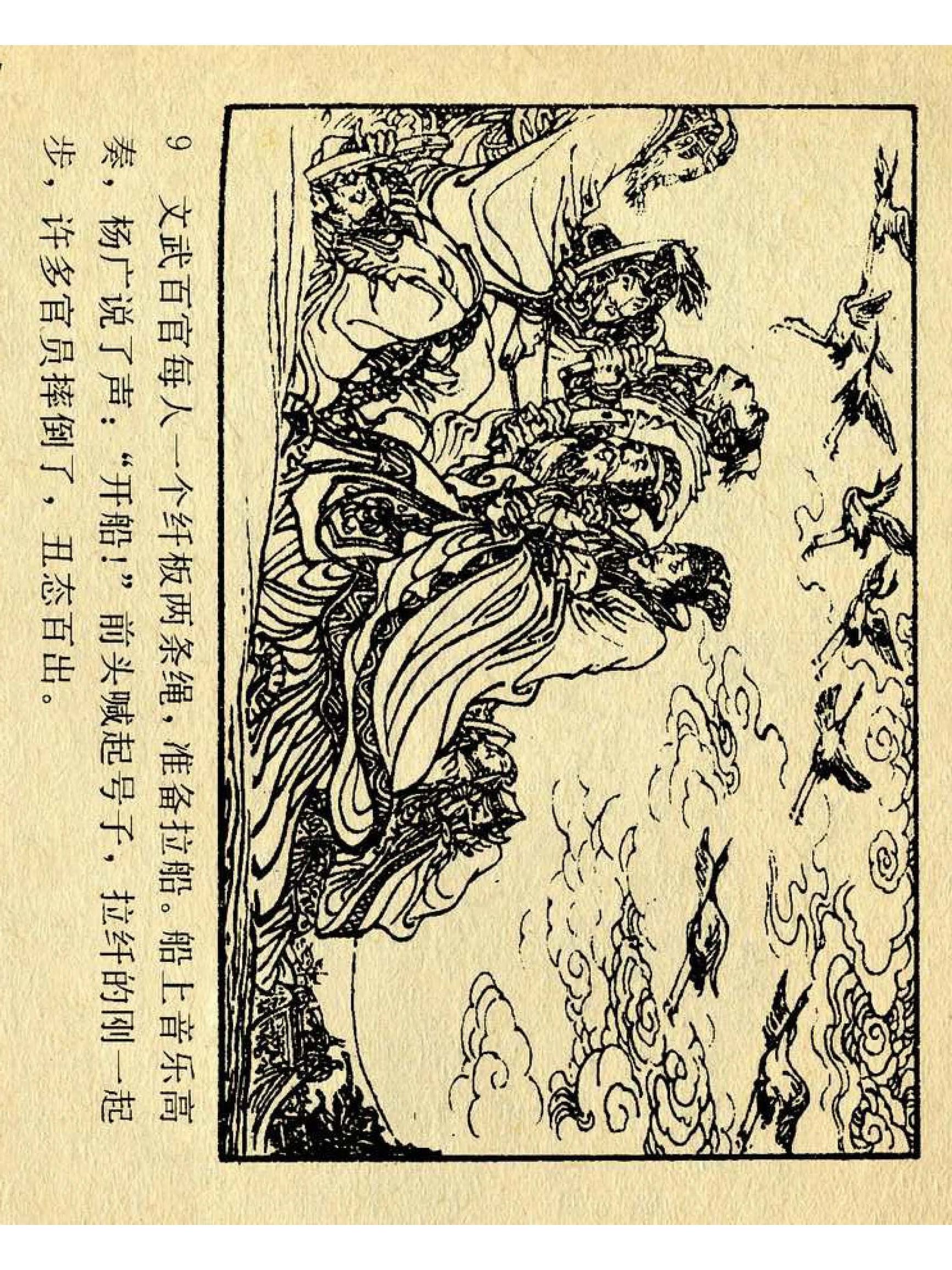 兴唐传杨广下扬州书法,横版连环画兴唐传21