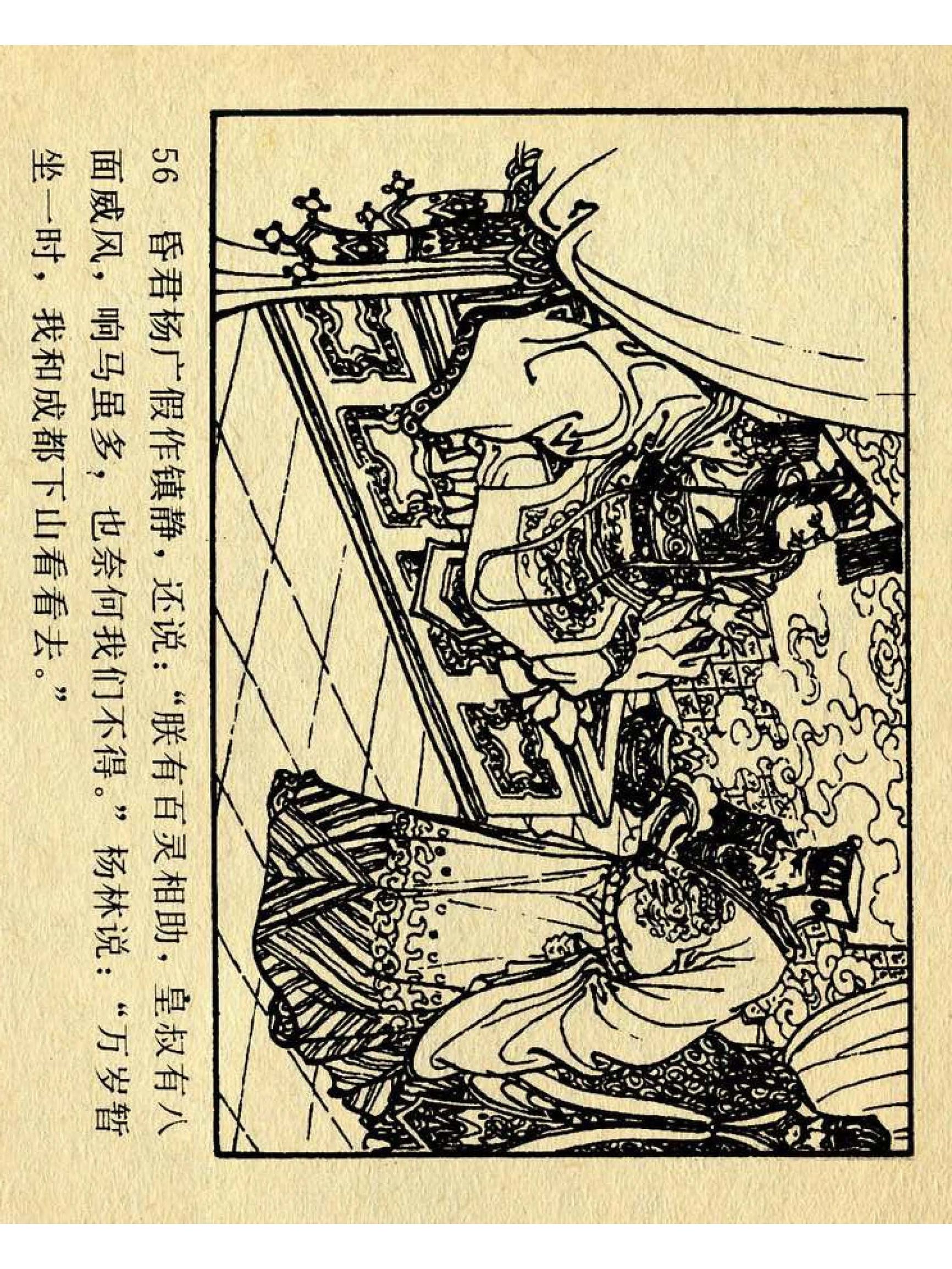 兴唐传杨广下扬州书法,横版连环画兴唐传21