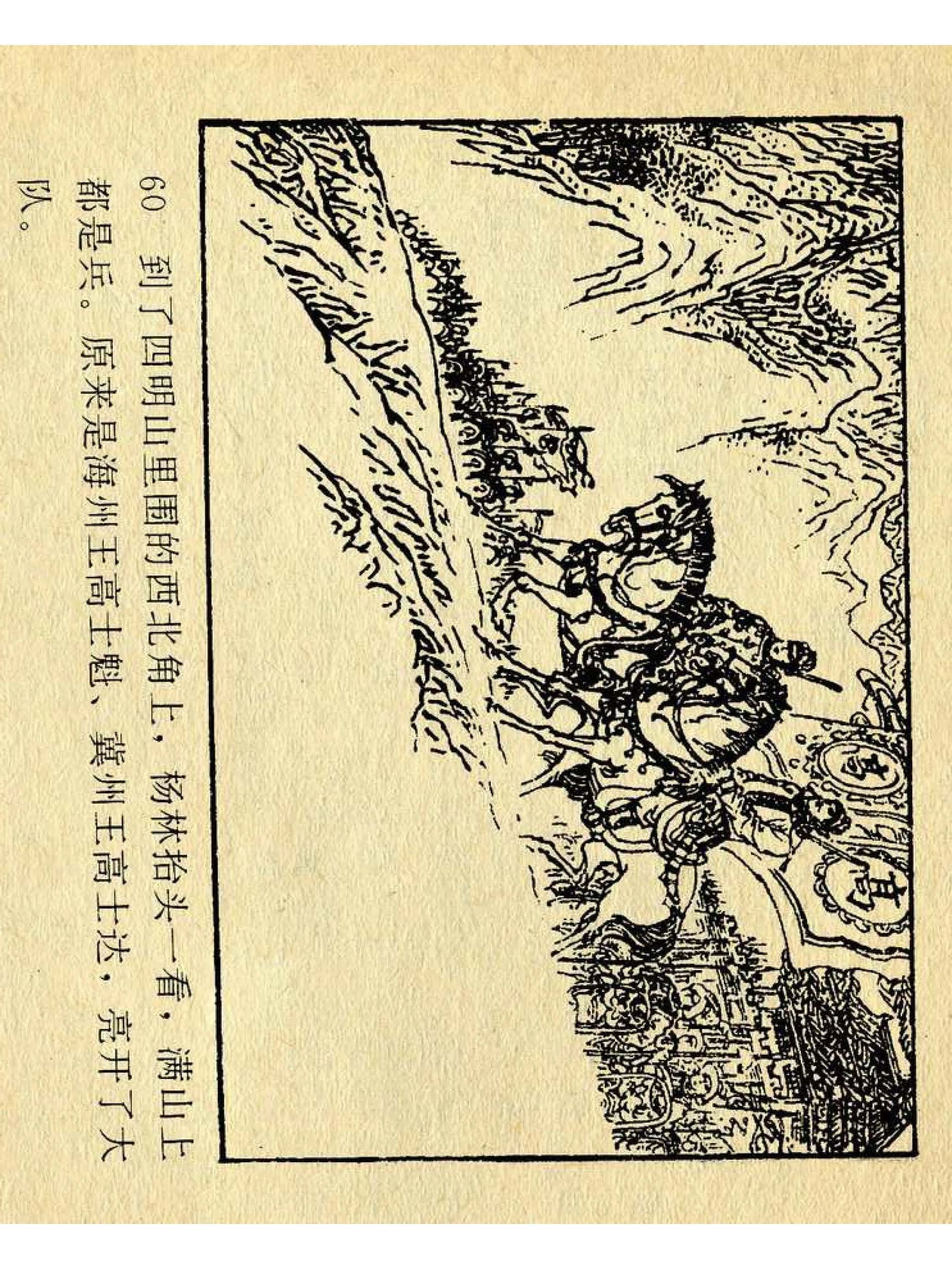 兴唐传杨广下扬州书法,横版连环画兴唐传21