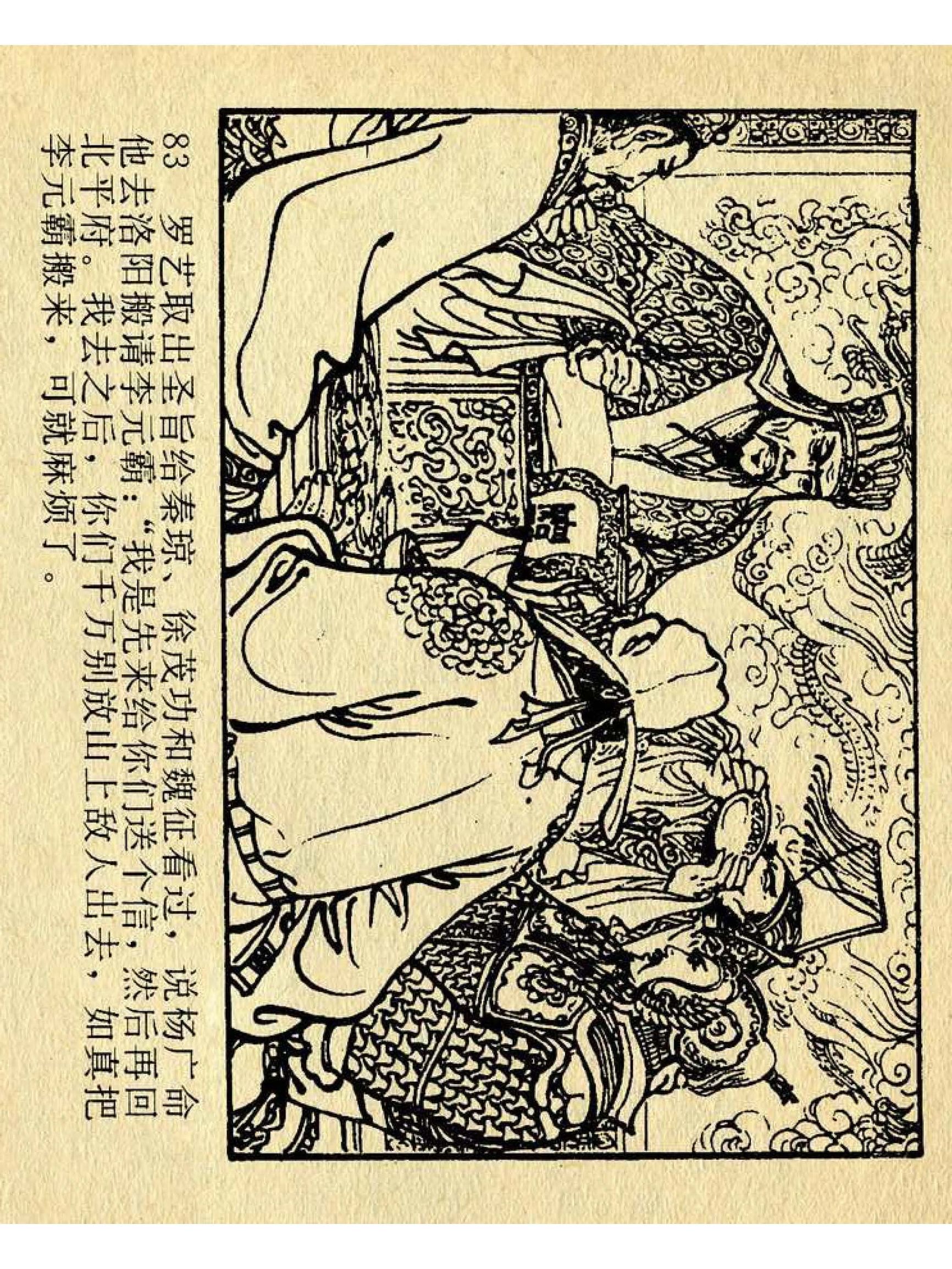 兴唐传杨广下扬州书法,横版连环画兴唐传21