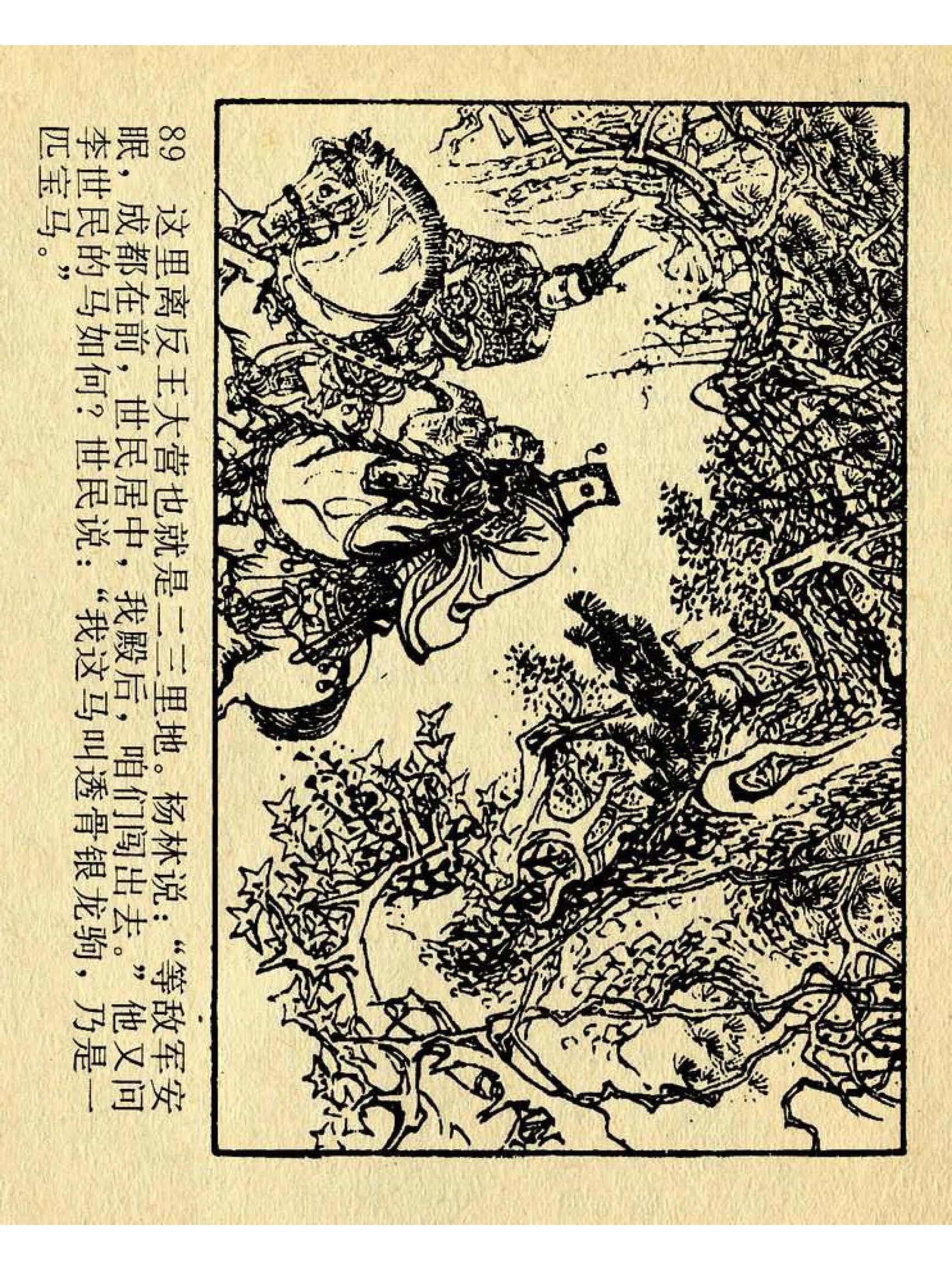 兴唐传杨广下扬州书法,横版连环画兴唐传21