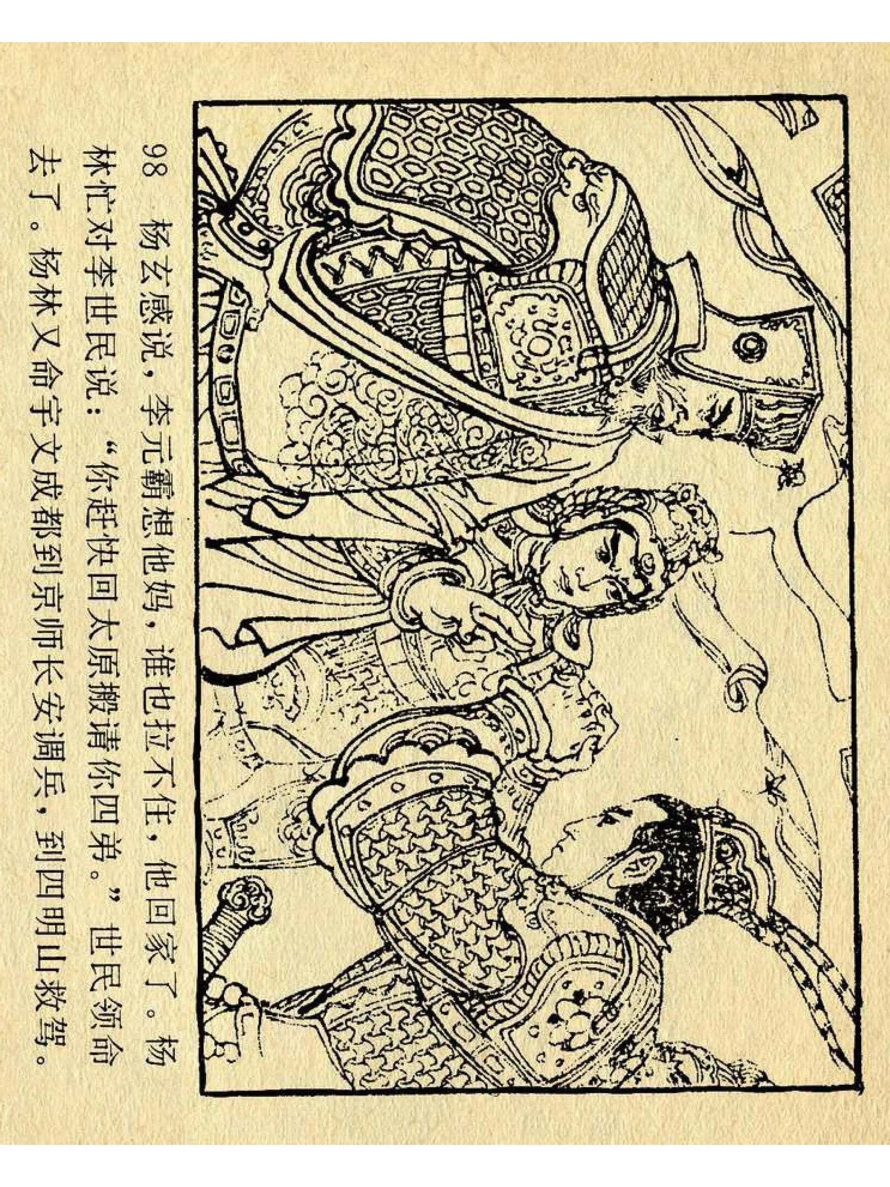 兴唐传杨广下扬州书法,横版连环画兴唐传21