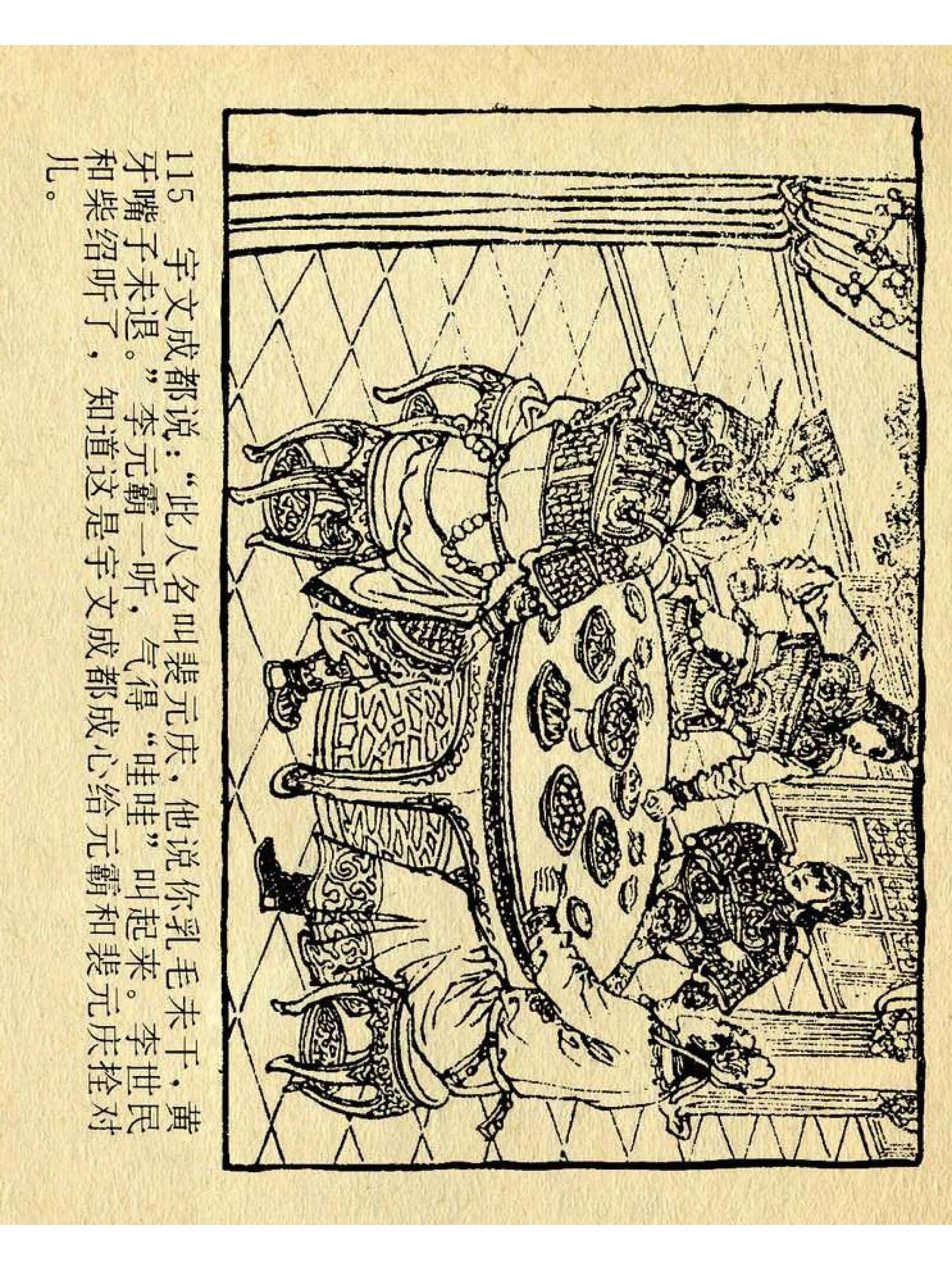 兴唐传杨广下扬州书法,横版连环画兴唐传21