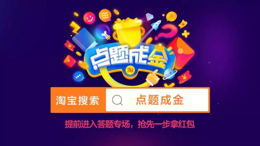 大年初一上淘宝玩直播答题，看电影不花钱还能“赚赚赚”！