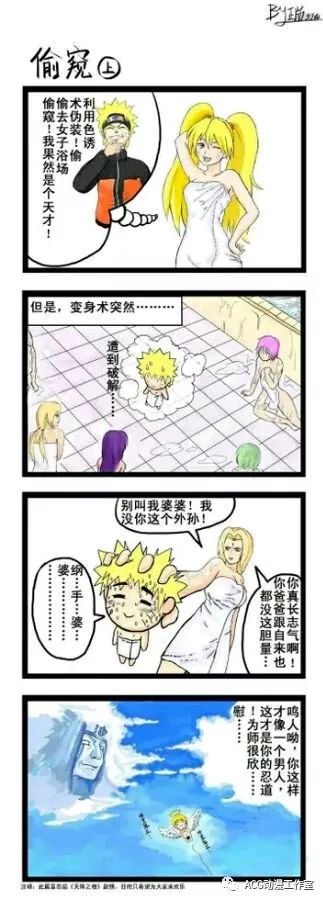 各种火影同人漫画，毁三关啊，你还我的热血来
