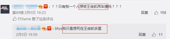 和王俊凯上演霸道总裁爱上我?这些粉丝绝对是从戏精学院毕业的