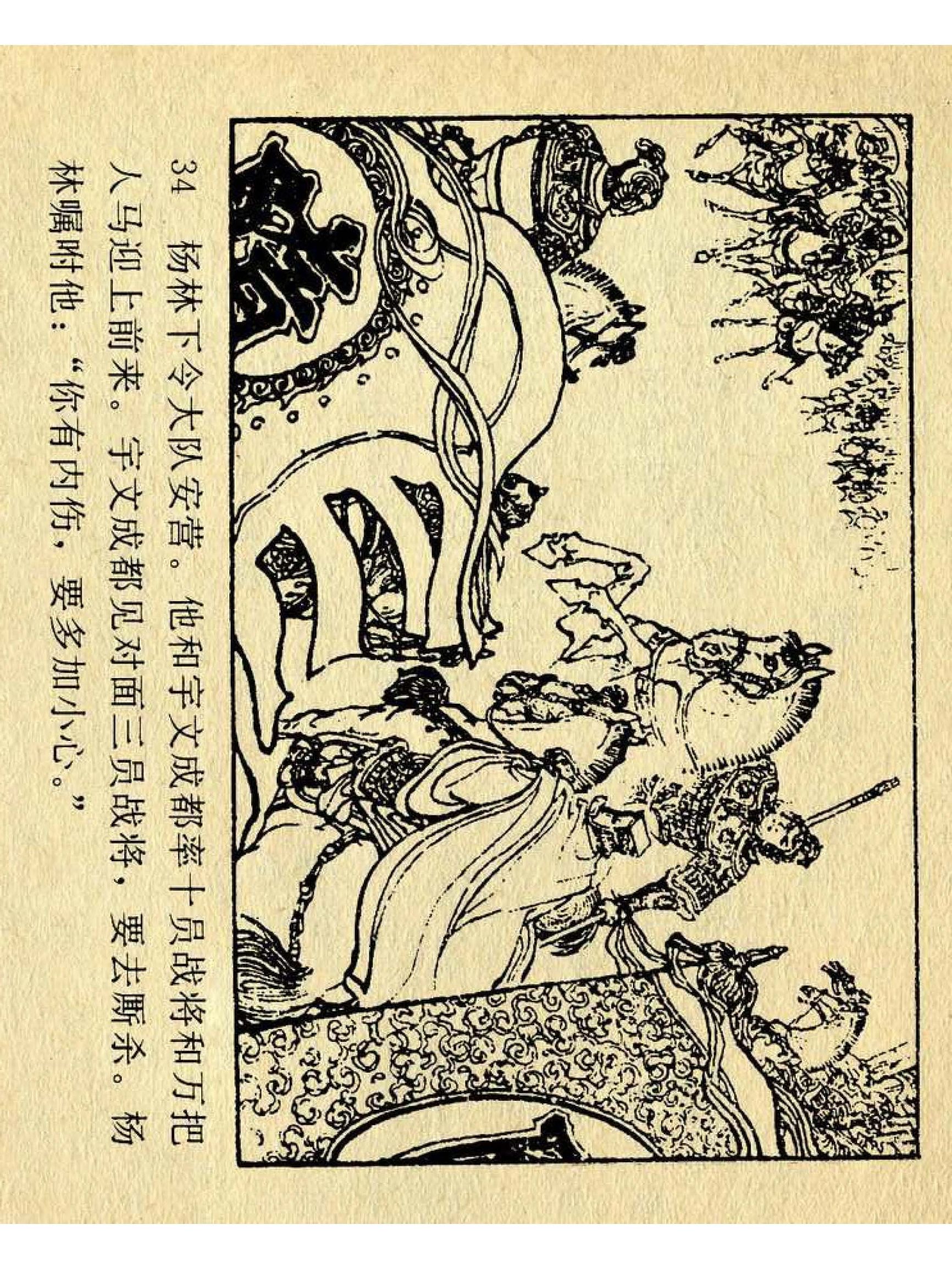 兴唐传杨广下扬州书法,横版连环画兴唐传21