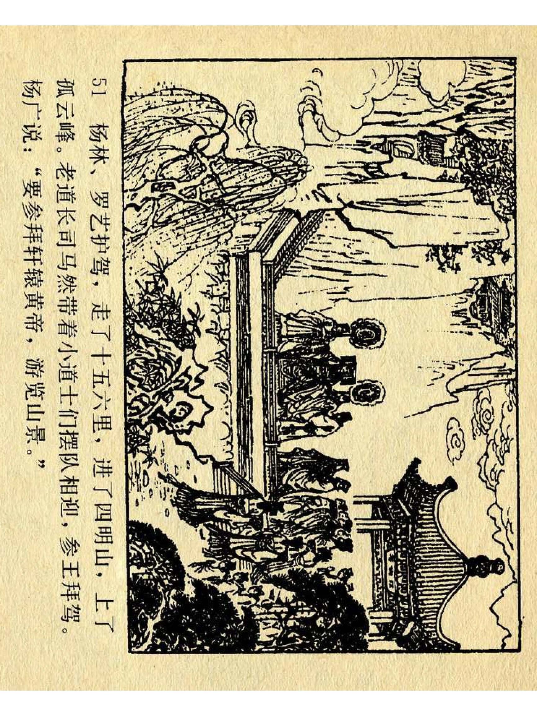 兴唐传杨广下扬州书法,横版连环画兴唐传21