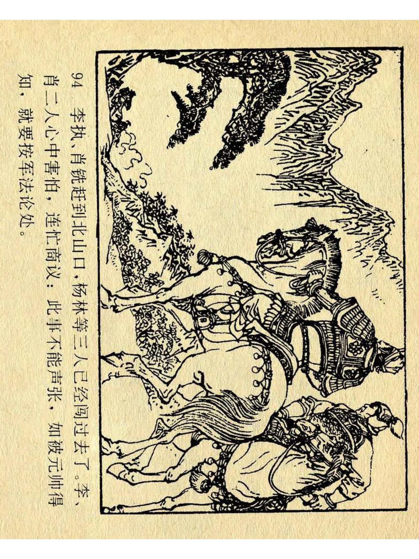 兴唐传杨广下扬州书法,横版连环画兴唐传21