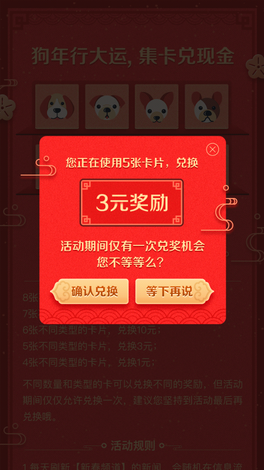 集财汪卡三千万奖金！凤凰新闻客户端春节全攻略