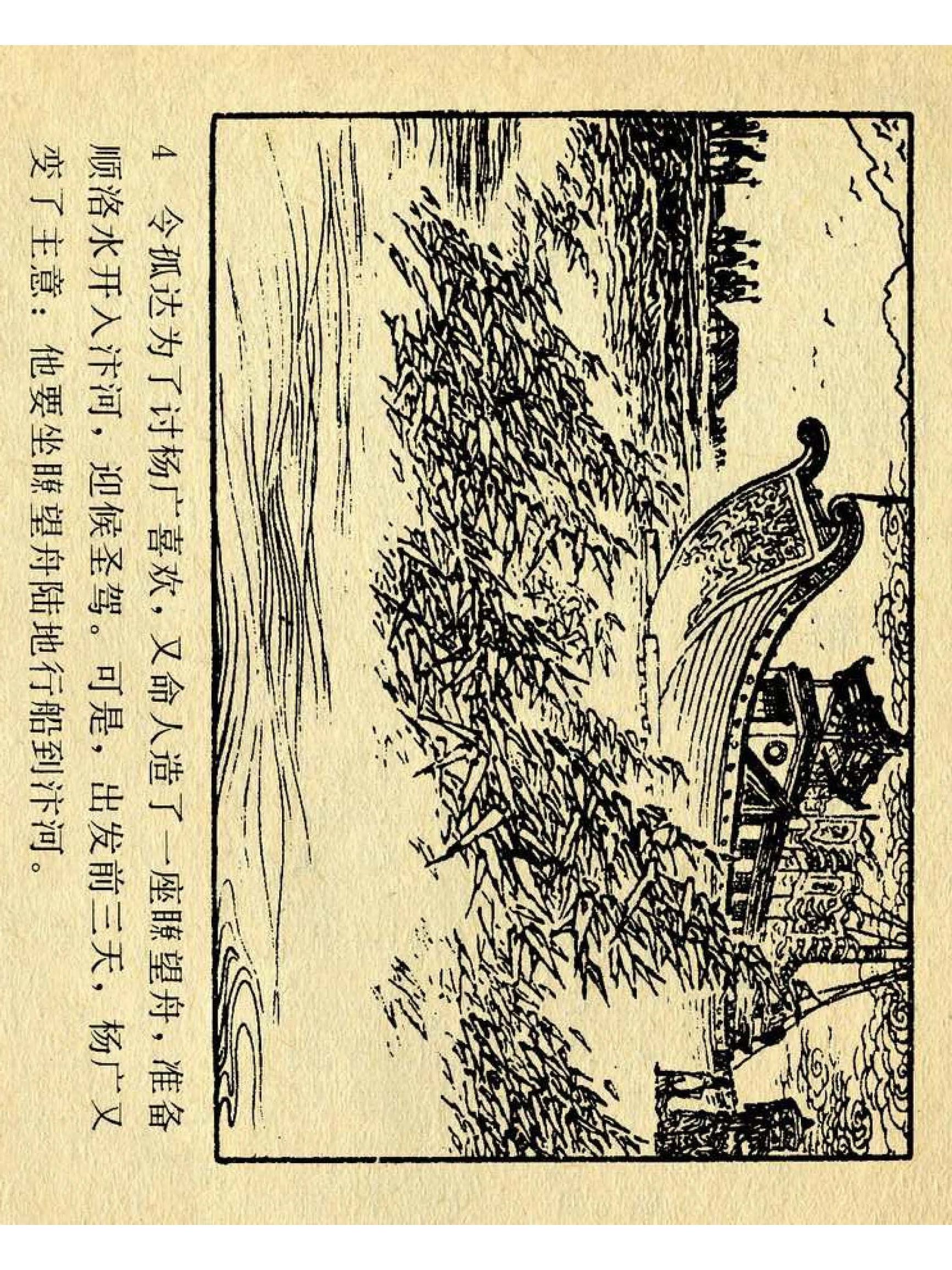 兴唐传杨广下扬州书法,横版连环画兴唐传21