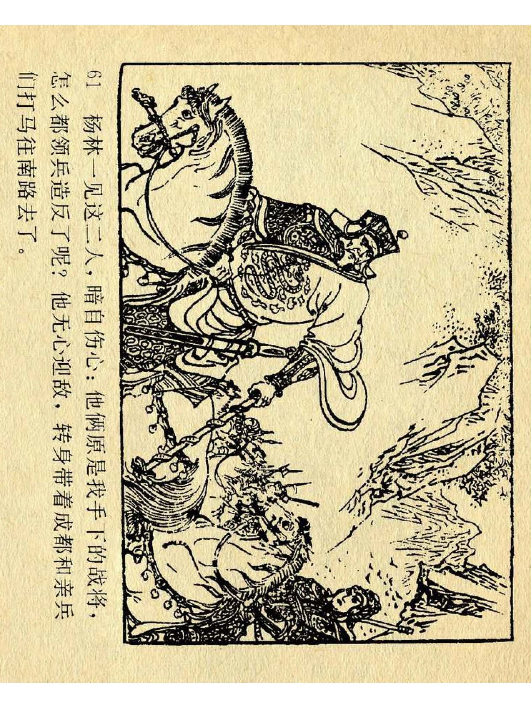 兴唐传杨广下扬州书法,横版连环画兴唐传21