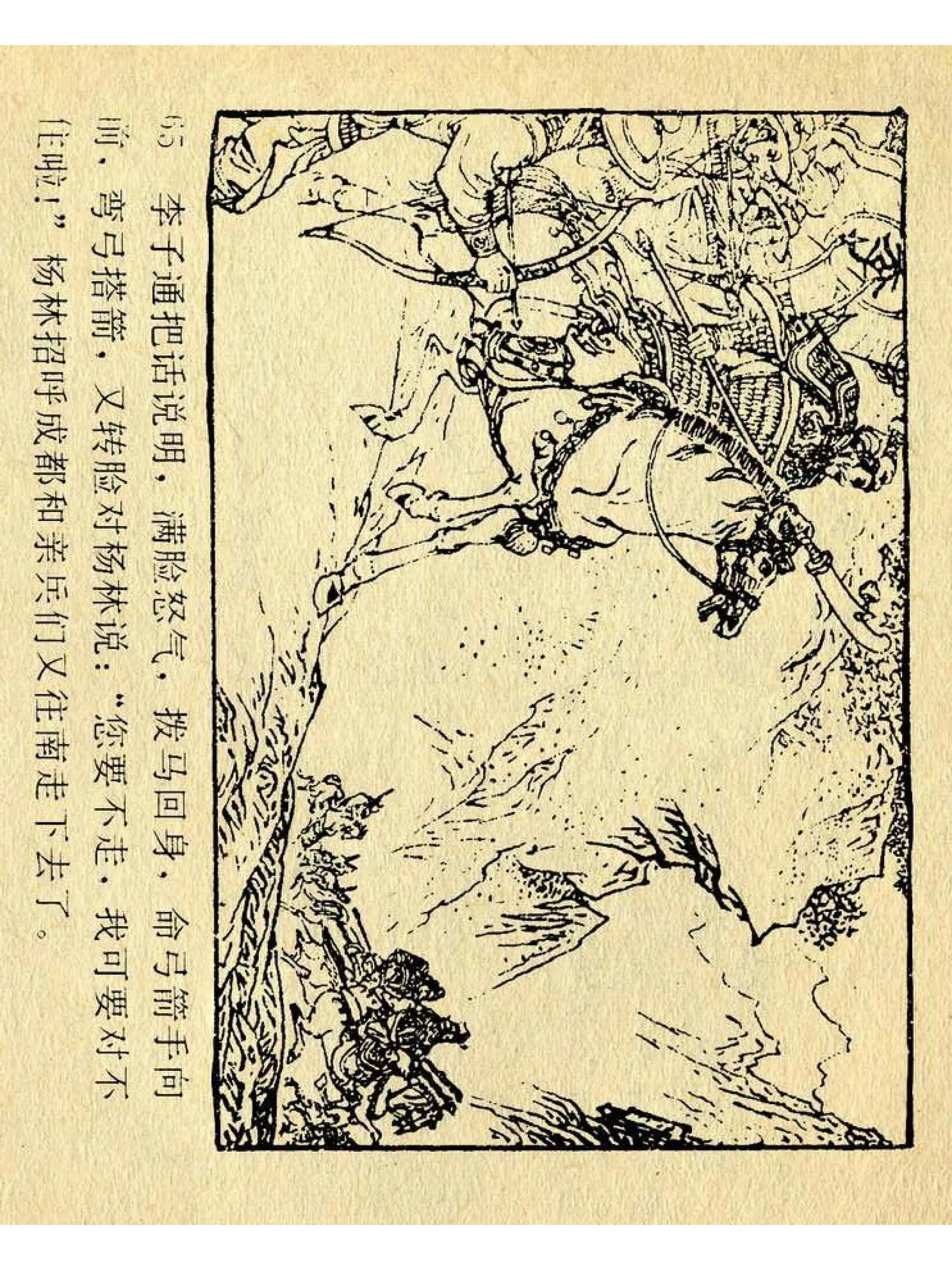 兴唐传杨广下扬州书法,横版连环画兴唐传21