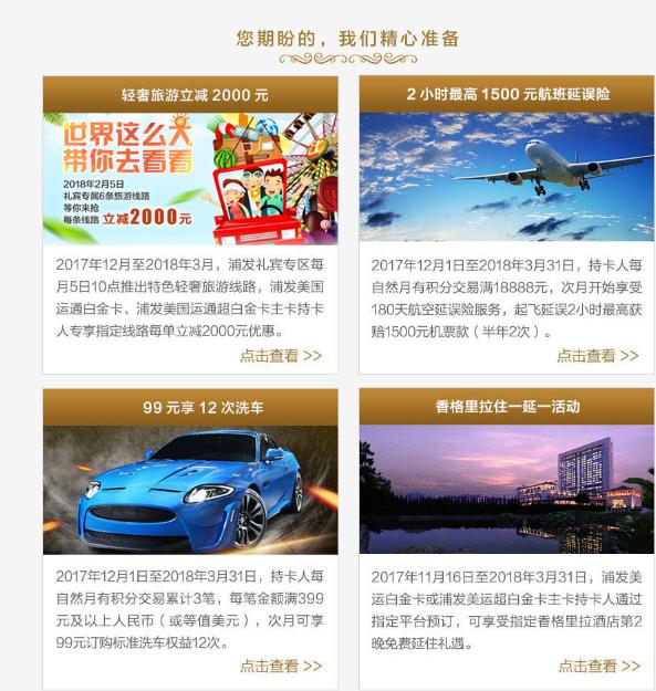 十大信用卡推荐神卡,浦发美国运通经典白金信用卡好吗