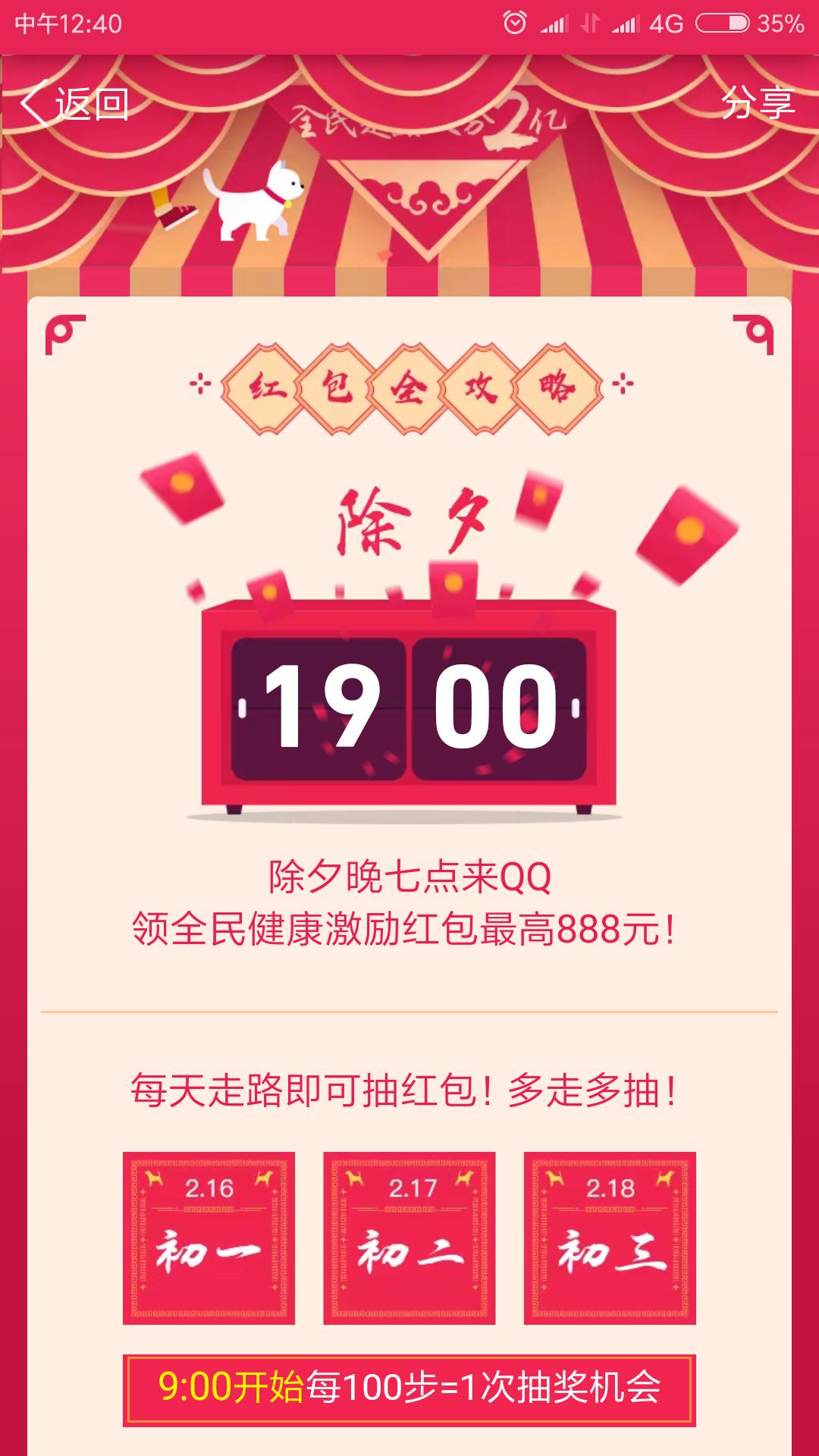 除夕夜抢红包，这里省心省力钱还多！