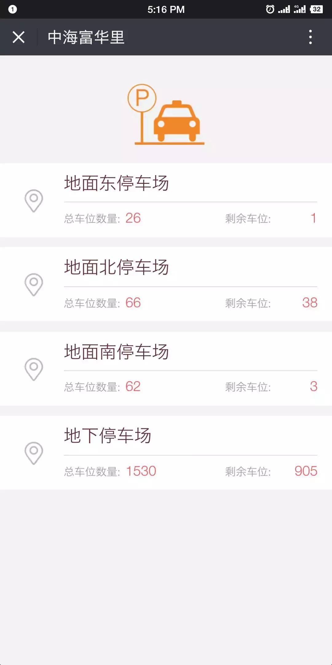 老司机在抢车位,车位免费停车攻略