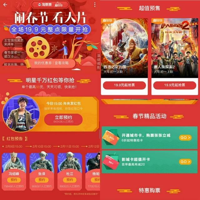 淘票票春节档推出电影随心看活动,淘票票电影福利免费领