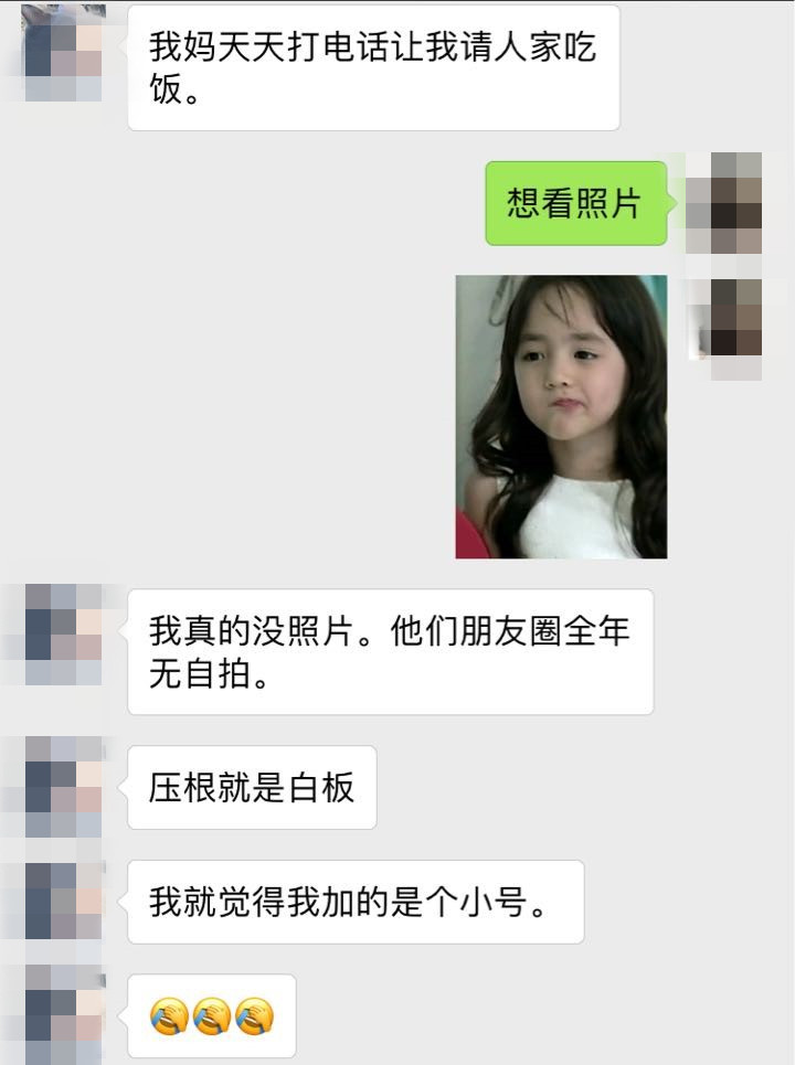 一个单身狗的自述:姑娘,能不能不用小号加我?