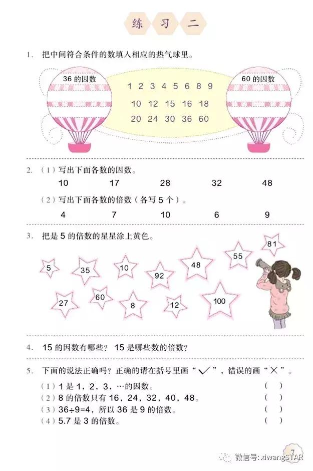 五年级下册数学人教版预习,寒假预习的资料