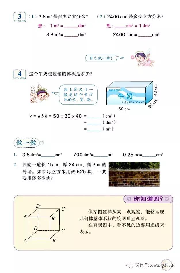 五年级下册数学人教版预习,寒假预习的资料