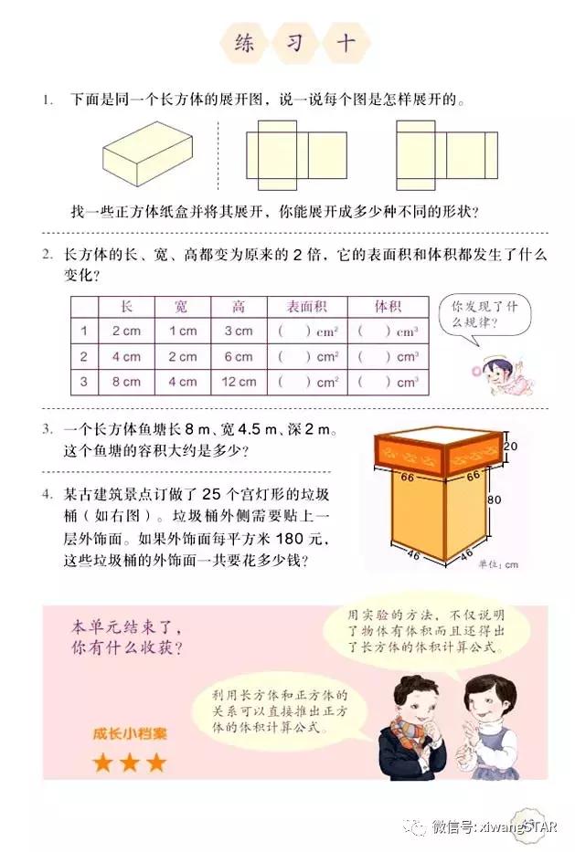 五年级下册数学人教版预习,寒假预习的资料