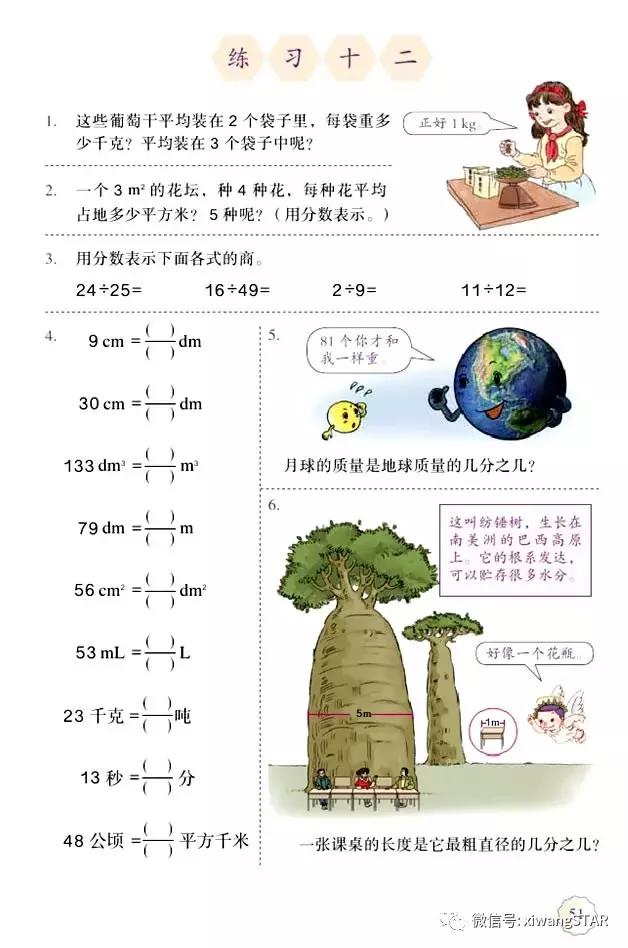 五年级下册数学人教版预习,寒假预习的资料