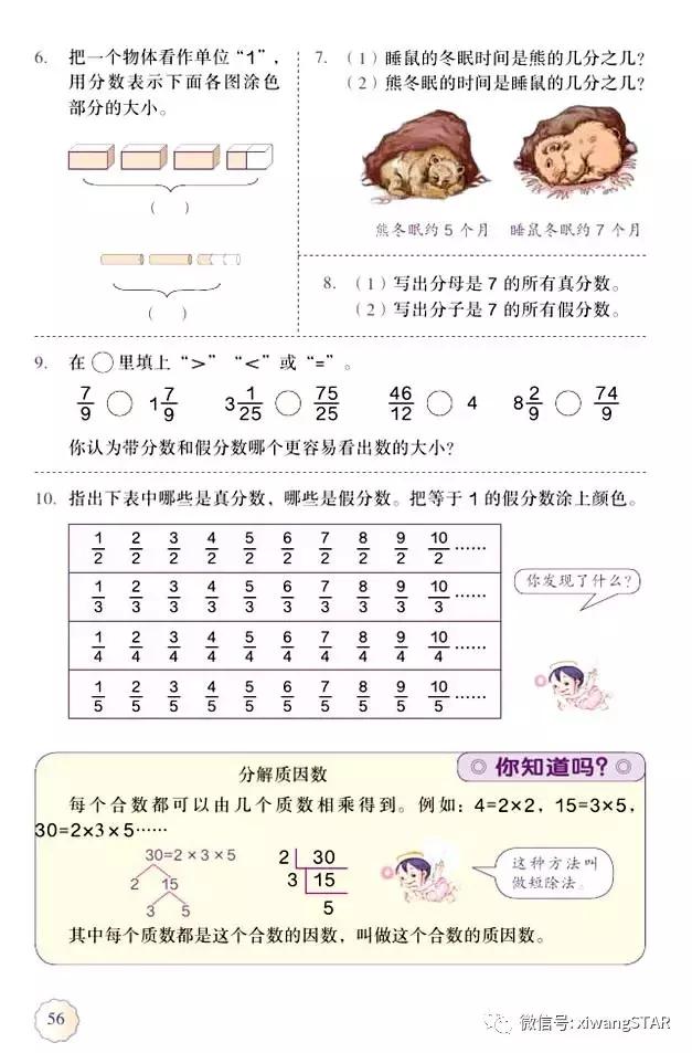 五年级下册数学人教版预习,寒假预习的资料