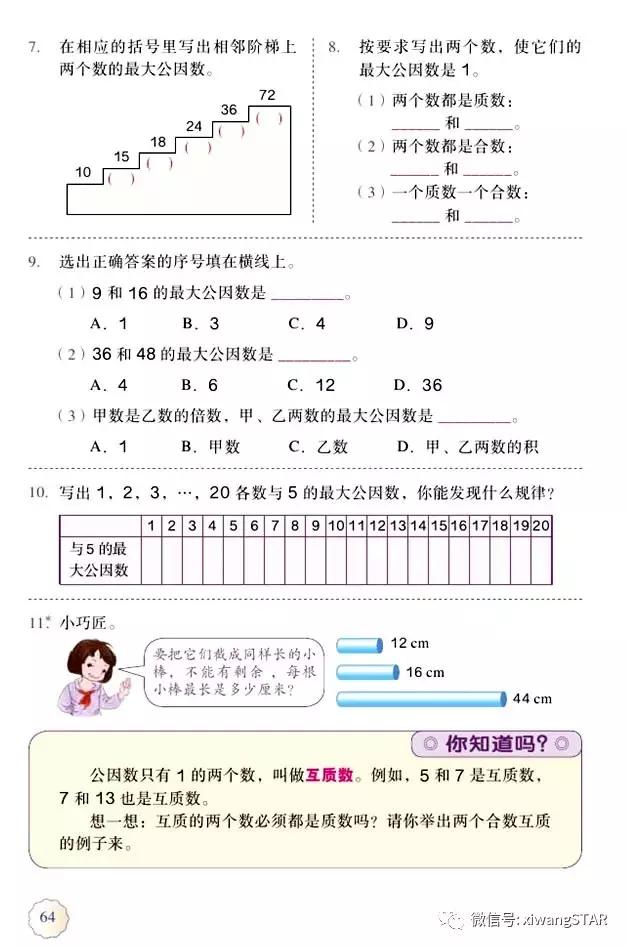五年级下册数学人教版预习,寒假预习的资料