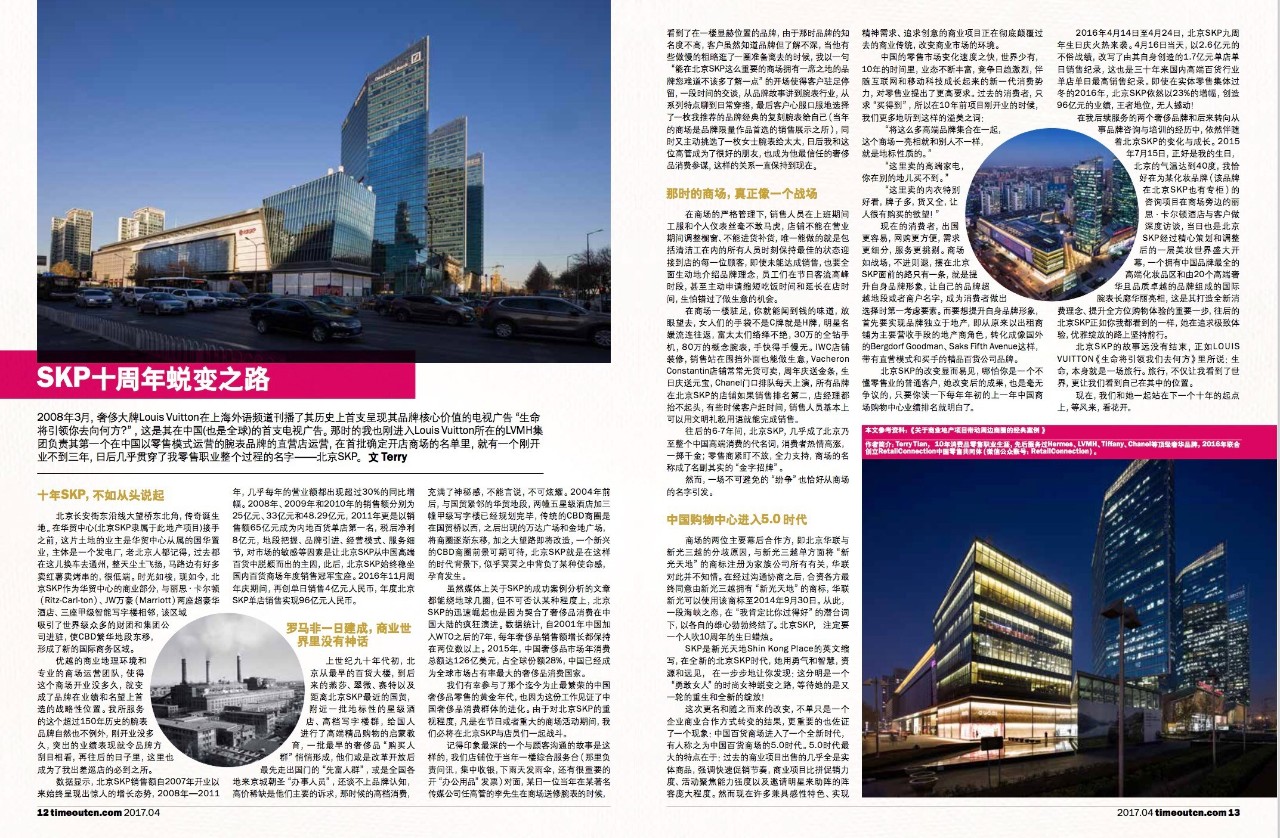 从《北京SKP：离婚女人的自我奋斗史》谈购物中心公众号内容营销