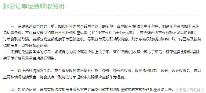京东超市购物满多少免运费,京东自营购物运费最新标准
