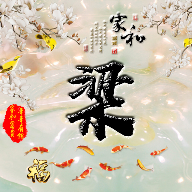 百家姓变形字体个性姓氏头像,彩字百家姓头像