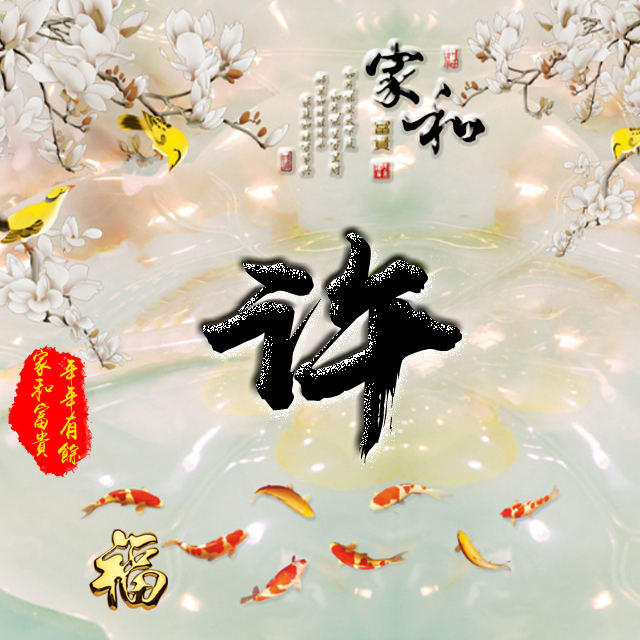 百家姓变形字体个性姓氏头像,彩字百家姓头像